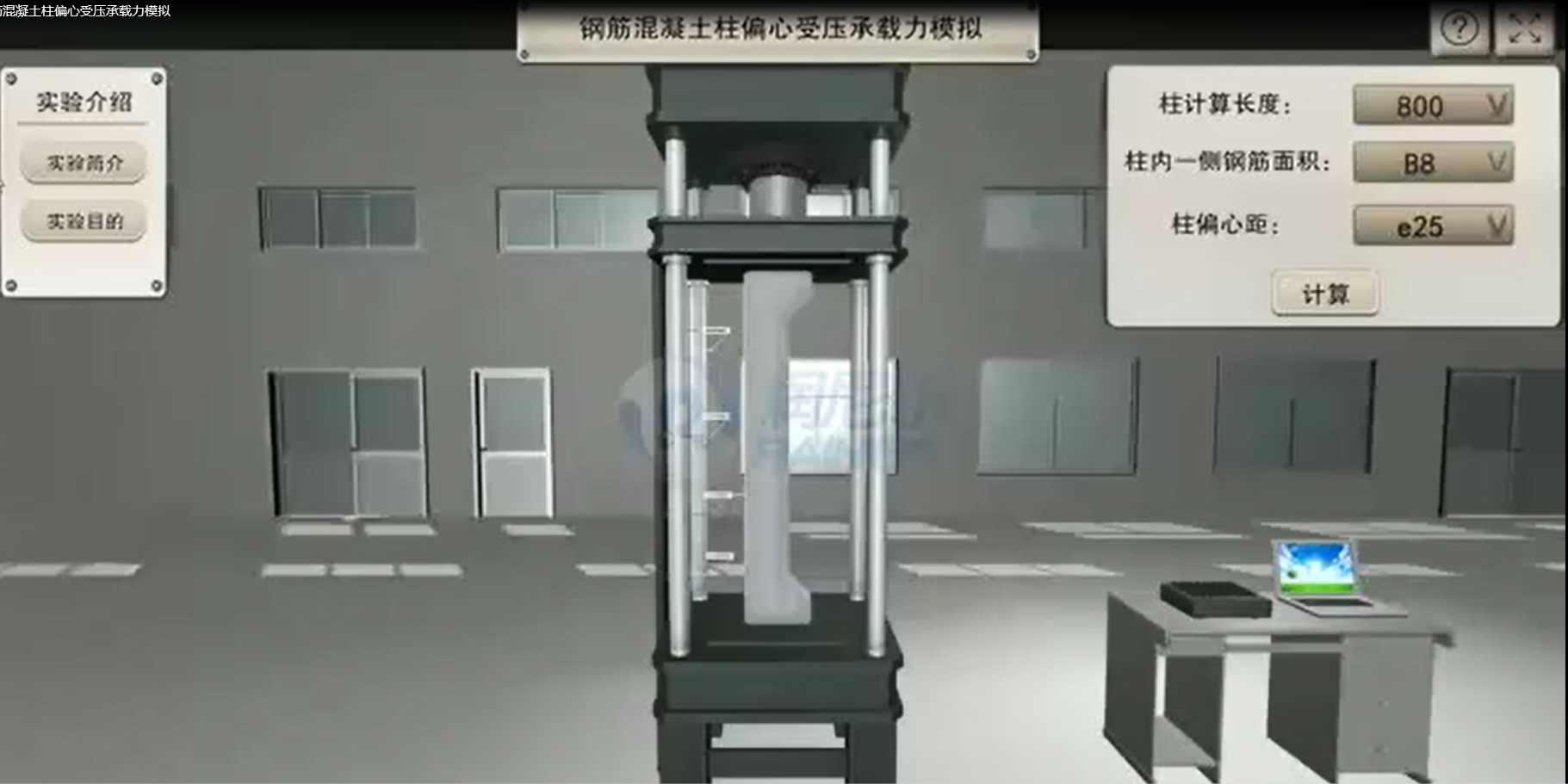 钢筋混凝土柱偏心受压承载力模拟web