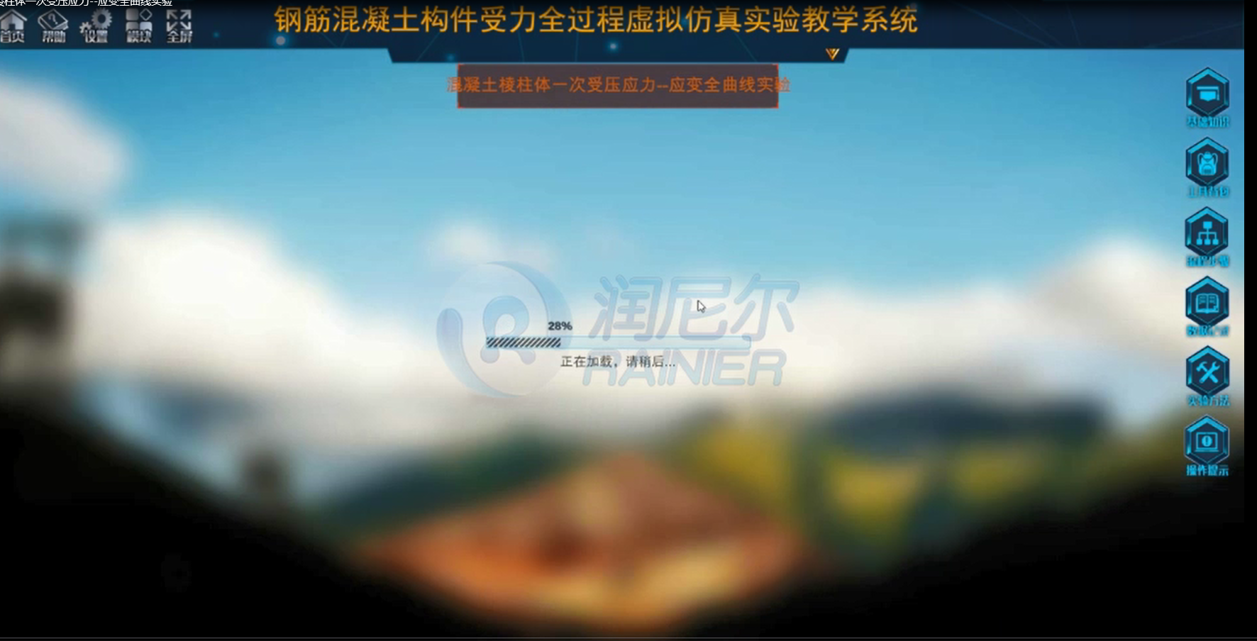 混凝土受压实验- 混凝土棱柱体一次受压应力--应变全曲线实验web