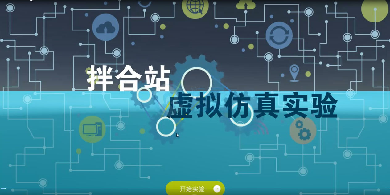 拌合站实验web