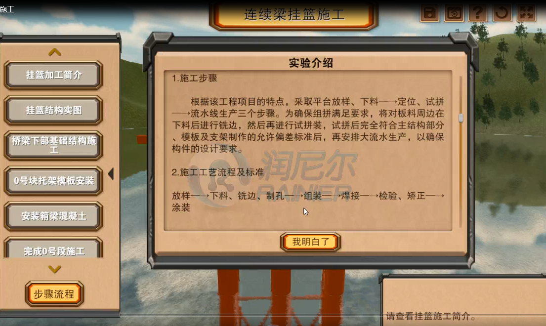 连续梁挂篮施工综合仿真实验web