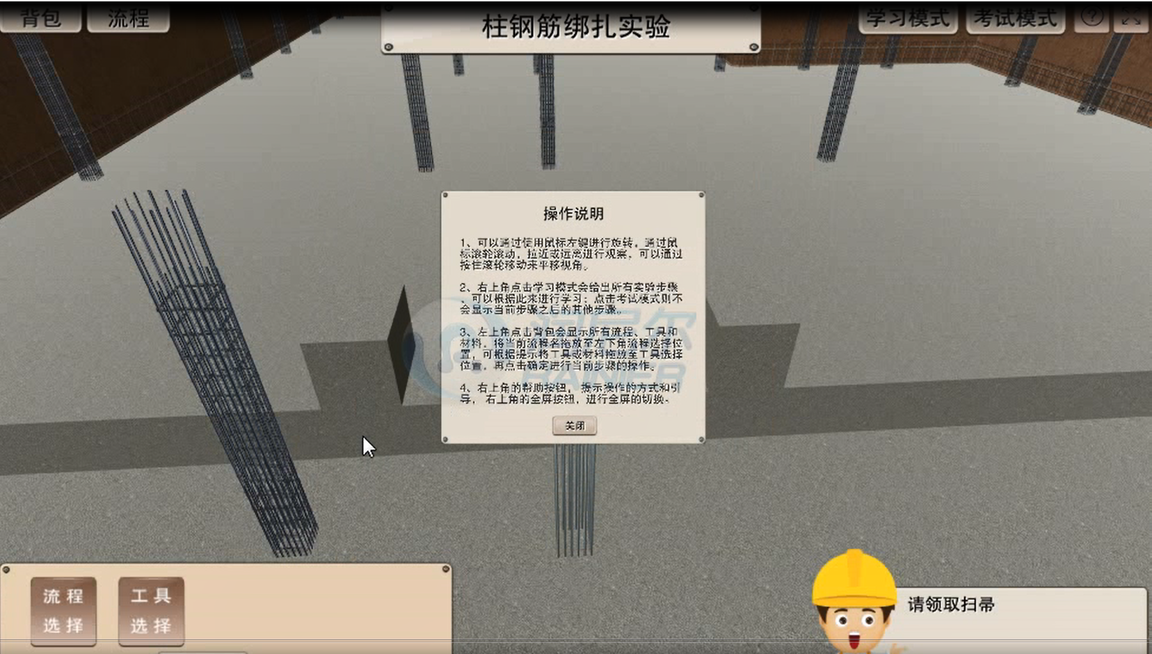 柱钢筋绑扎虚拟仿真实验web