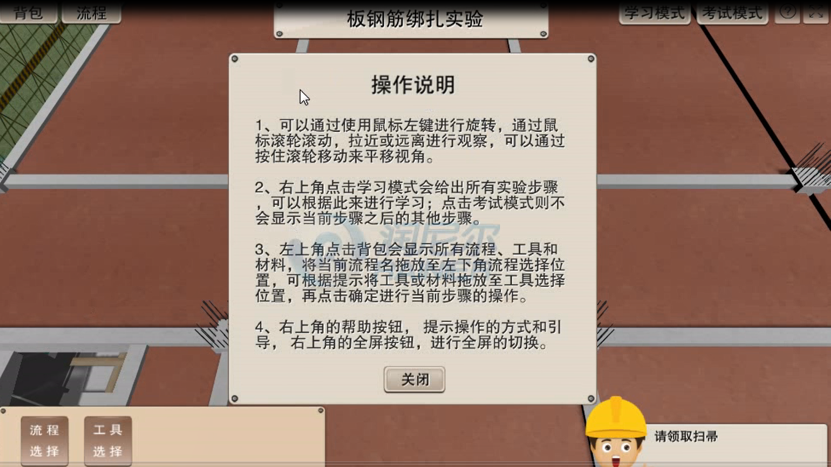 板钢筋绑扎虚拟仿真实验web