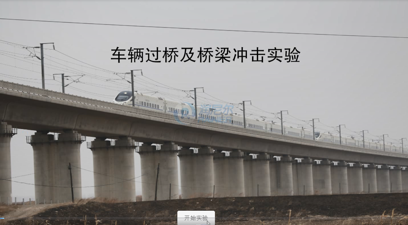 车辆过桥及桥梁冲击试验动力仿真实验web