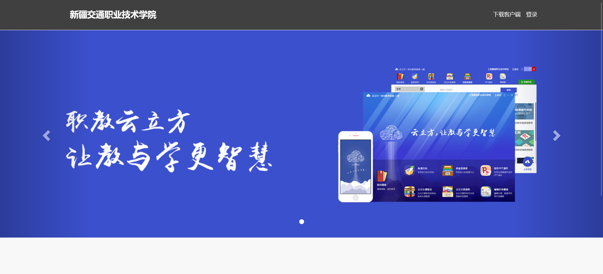 职教云立方智慧教学平台V3.5-智慧教学系统
