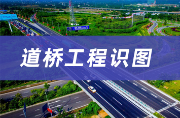 道路工程3.0-链接